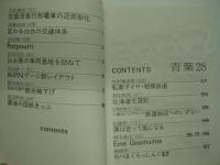 鉄道同人誌: 東北大学鉄道研究会:SILVER SEAT: 青葉 第28号