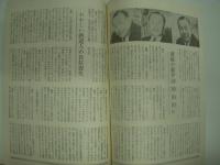 刷抜: これからの総合交通政策 語る人・田中角栄(自由民主党幹事長) 聞く人・清水馨八郎(千葉大学教授)