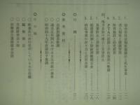 昭和49年12月: 市政研究会々報(議会報告書): 市政研究会