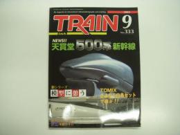 とれいん: 2002年9月号:No.333: 特集・天賞堂500系新幹線