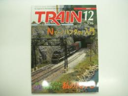 とれいん: 2002年12月号:No.336: 特集・Nゲージ ハンダ付け入門