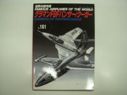 世界の傑作機 No.161: グラマンF9Fパンサー/クーガ―