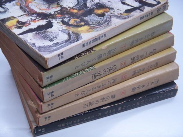 部落: 藤川清写真集: 部落問題研究所・編/恐るべき労働: 第1巻