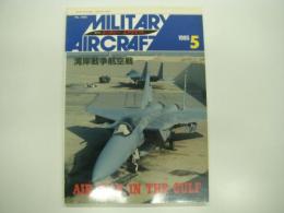ミリタリーエアクラフト: 1995年5月号:No.20: 湾岸戦争航空戦
