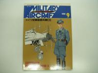 ミリタリーエアクラフト: ドイツ空軍秘密兵器１～3　3冊セット