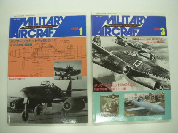 横船の思い出 上・下巻 2冊セット(「横船の思い出」編集部・編) / 菅村 
