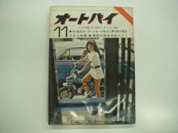 月刊:オートバイ: 1969年11月号: 特集・東京モーターショーの焦点と展示車の展望/最新の国産車総ガイド