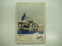 月刊:モーターサイクリスト: 1969年8月号: 特集・125スポーツを採点する、ハードツーリングを楽しもう ほか