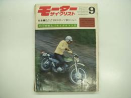 月刊:モーターサイクリスト: 1969年9月号: 特集・350スポーツ乗りくらべ、モトクロス入門 ほか