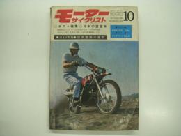 月刊:モーターサイクリスト: 1969年10月号: テスト特集・日本の重量車、開度特集 愛車整備の基本 ほか