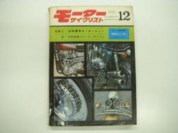 月刊:モーターサイクリスト: 1969年12月号: 特集・'69年東京モーターショー、'70年世界のモーターサイクル ほか