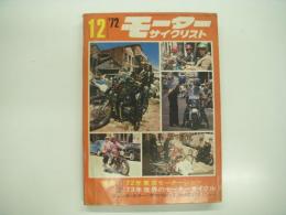 月刊:モーターサイクリスト: 1972年12月号: 特集・1972年東京モーターショー、1973年世界のモーターサイクル ほか