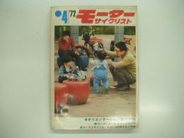月刊:モーターサイクリスト: 1972年4月号: オリエンテーション50&90㏄、ヤングにおくるメインテナンス、ホンダ2サイクル/ヤマハ500MXなど発売