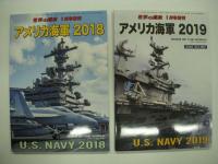 世界の艦船増刊: アメリカ海軍2018 / アメリカ海軍2019 / アメリカ最新空母・インデペンデンス / アメリカ海軍空母 / アメリカ海軍図鑑　5冊セット