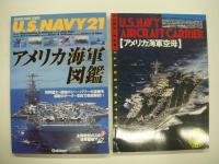 世界の艦船増刊: アメリカ海軍2018 / アメリカ海軍2019 / アメリカ最新空母・インデペンデンス / アメリカ海軍空母 / アメリカ海軍図鑑　5冊セット