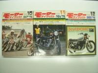 月刊:モーターサイクリスト: 1975年2月号から12月号まで:  9冊セット
