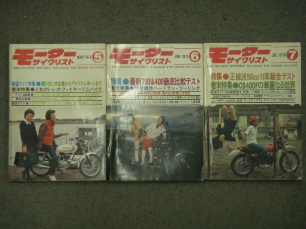 月刊モーターサイクリスト: 1976年1月号~12月号まで 11冊セット