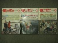 月刊モーターサイクリスト: 1976年1月号から12月号まで　12冊セット