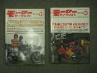 月刊モーターサイクリスト: 1976年1月号から12月号まで　12冊セット