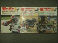月刊モーターサイクリスト: 1977年1月号から12月号まで　12冊セット