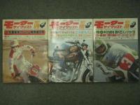 月刊モーターサイクリスト: 1977年1月号から12月号まで　12冊セット