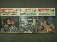 月刊モーターサイクリスト: 1977年1月号から12月号まで　12冊セット