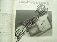 第6回東京レーシングカーショー ガイドブック: 6th TOKYO RACING CAR SHOW: 鮒子田寛・生沢徹:直筆サイン入り