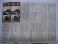 パンフレット: 旅順: 昭和11年版: 南満州鉄道株式会社