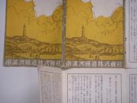 パンフレット: 旅順: 昭和5年版: 南満州鉄道株式会社