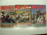 月刊:モーターサイクリスト: 1978年1月号から12月号まで　11冊セット