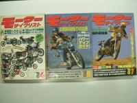 月刊:モーターサイクリスト: 1978年1月号から12月号まで　11冊セット
