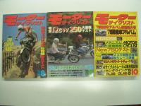 月刊:モーターサイクリスト: 1978年1月号から12月号まで　11冊セット