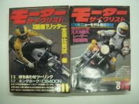 月刊:モーターサイクリスト: 1978年1月号から12月号まで　11冊セット