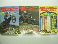 月刊:モーターサイクリスト: 1979年1月号から12月号まで　11冊セット