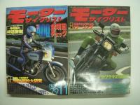 月刊:モーターサイクリスト: 1979年1月号から12月号まで　11冊セット