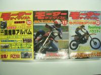 月刊:モーターサイクリスト: 1980年1月号から12月号まで　12冊セット