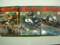月刊:モーターサイクリスト: 1980年1月号から12月号まで　12冊セット