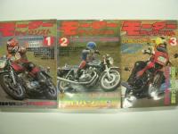 月刊:モーターサイクリスト: 1980年1月号から12月号まで　12冊セット