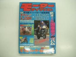 月刊:モーターサイクリスト: 1981年4月号: NEWモデル全網羅 '81オール国産車アルバム