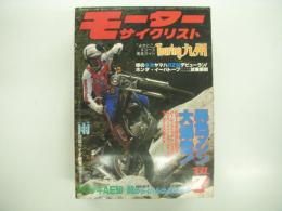 月刊:モーターサイクリスト: 1981年7月号: ビモータSB3ほか6車徹底テスト:異色マシン大爆走‼