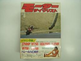 月刊:モーターサイクリスト: 1982年6月号: ナナハン決戦！カワサキZ750GP/ホンダVF750セイバー/スズキGSX750S/ヤマハXJ750E