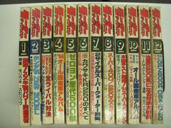 昭和モーターロード16冊まとめ売り1979年1月号2月号 - 趣味/スポーツ