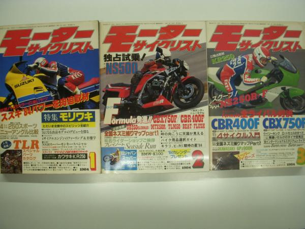 月刊:モーターサイクリスト: 1984年1月号から12月号まで 12冊セット 