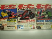 月刊:モーターサイクリスト: 1984年1月号から12月号まで　12冊セット