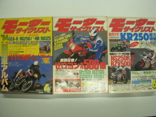 月刊:モーターサイクリスト: 1984年1月号から12月号まで 12冊