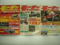 月刊:モーターサイクリスト: 1984年1月号から12月号まで　12冊セット