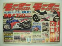 月刊:モーターサイクリスト: 1987年1月号から12月号まで　11冊セット