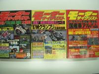 月刊:モーターサイクリスト: 1987年1月号から12月号まで　11冊セット