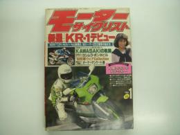 月刊:モーターサイクリスト: 1988年1月号: 新星！カワサキKR-1デビュー、ヨシムラ・ボンネビル、カワサキの軌跡