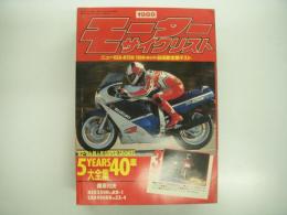 月刊:モーターサイクリスト: 1988年3月号: 徹底対決・ホンダNSR250RvsカワサキKR-1/ホンダCBR400RRvsカワサキZX-4、谷田部テスト・スズキGSX-R750/1100